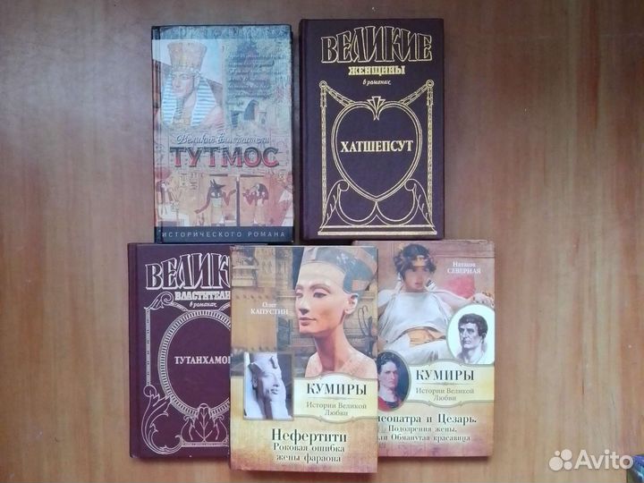 Романы о Древнем Египте