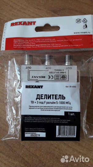 Делитель антенный