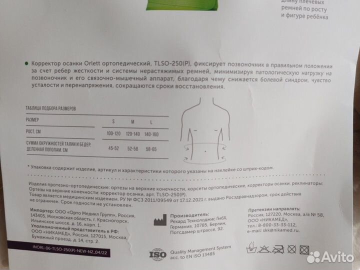 Корректор осанки orlett размер L