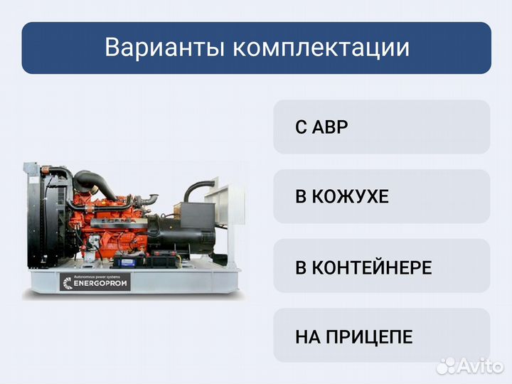 Дизельный генератор Energoprom EFD 400/400 L