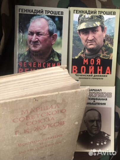 Маршал Жуков Воспоминания и размышления