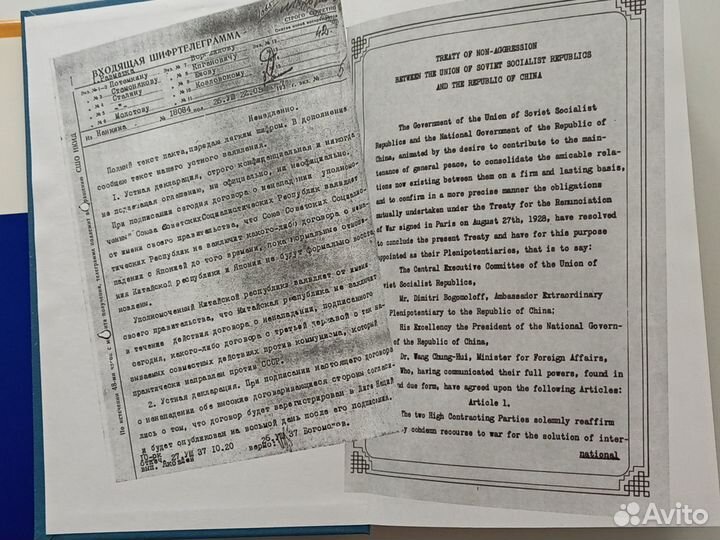 Русско-китайские отношения в XX веке. Т. 4.1937-45