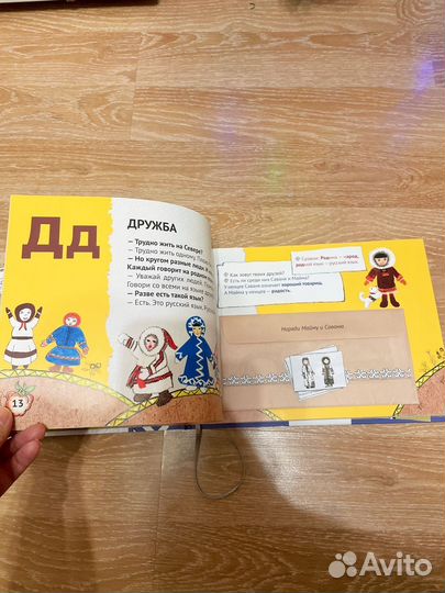 Книга Арктическая азбука