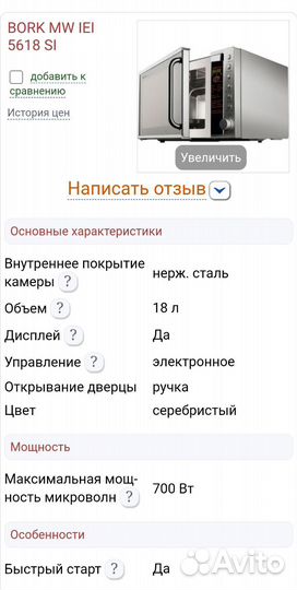 Микроволновка bork