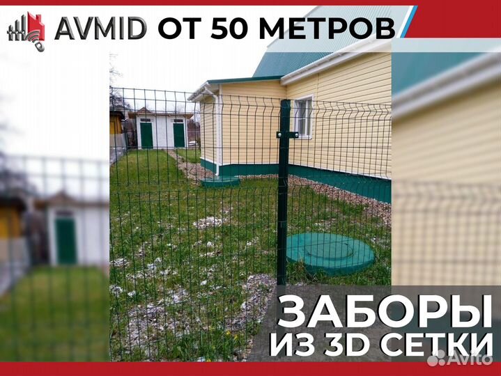 Забор 3Д сетка, 3D панель, секция ограждения