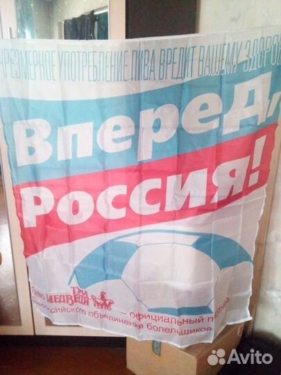 Флаг болельщика