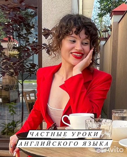 Частные уроки английского языка; репетитор