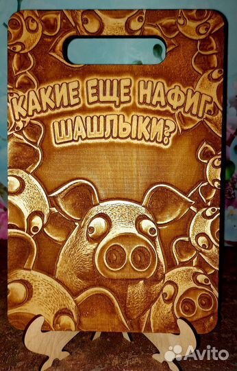 Доска разделочная