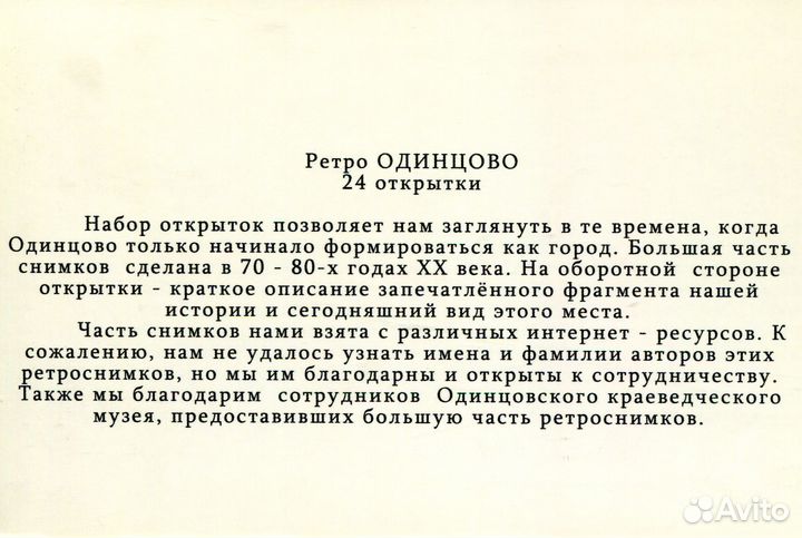 Набор открыток Ретро Одинцово 2013 24 шт