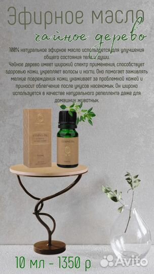 Натуральные эфирные масла