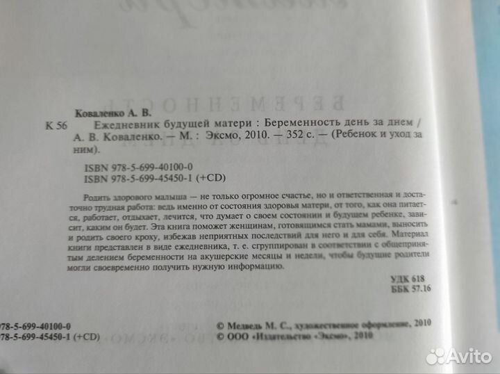 Ежедневник будущей матери