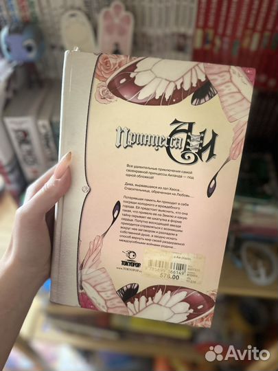 Манга «Принцесса аи» коллекционное издание