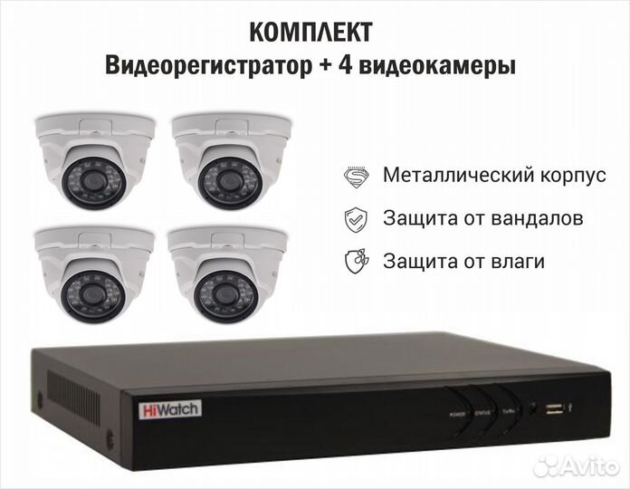 Комплект: 4 антивандальных видеокамеры+регистратор