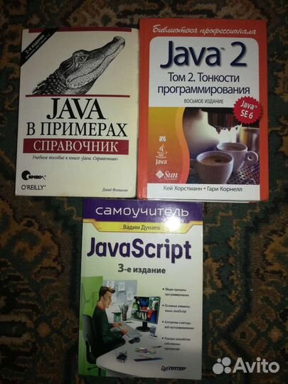 Книги по программированию java