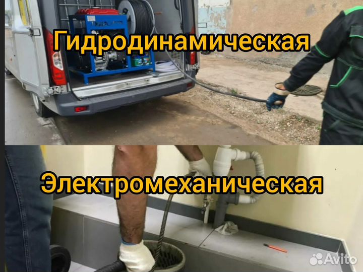 Прочистка канализации Устранение засоров