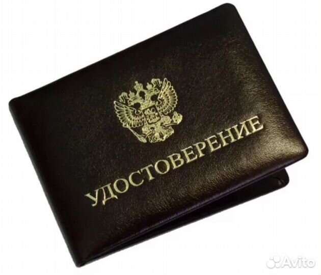 Удостоверения, повышение квалификации