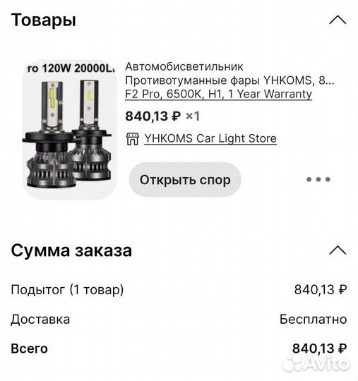 Светодиодные лампы H1