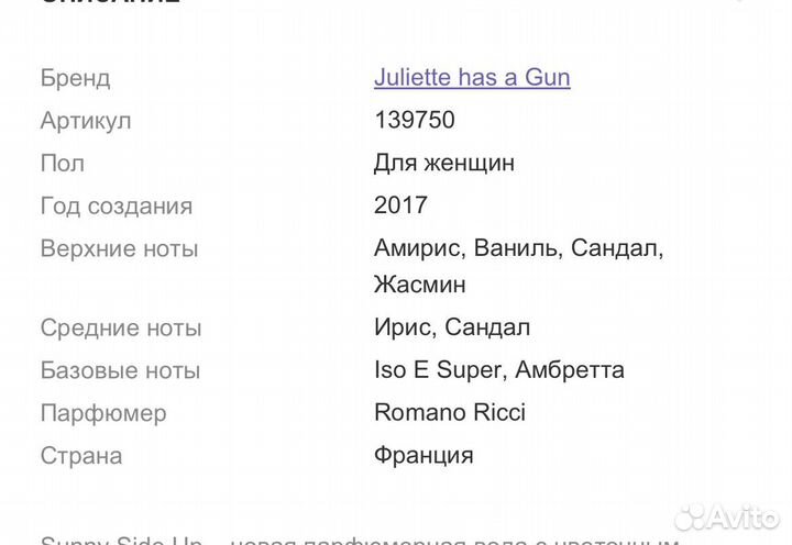 Парфюмерная вода juliette HAS A GUN