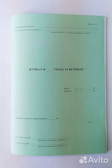 Общий журнал работ