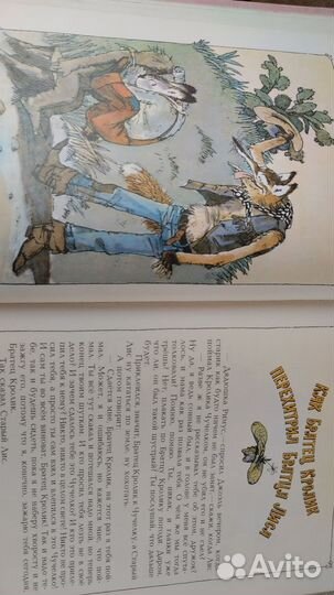 Дж. Харрис Сказки Дядюшки Римуса