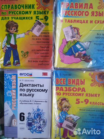 Русский язык 5-9 класс справочник