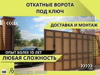 Откатные ворота под ключ с установкой