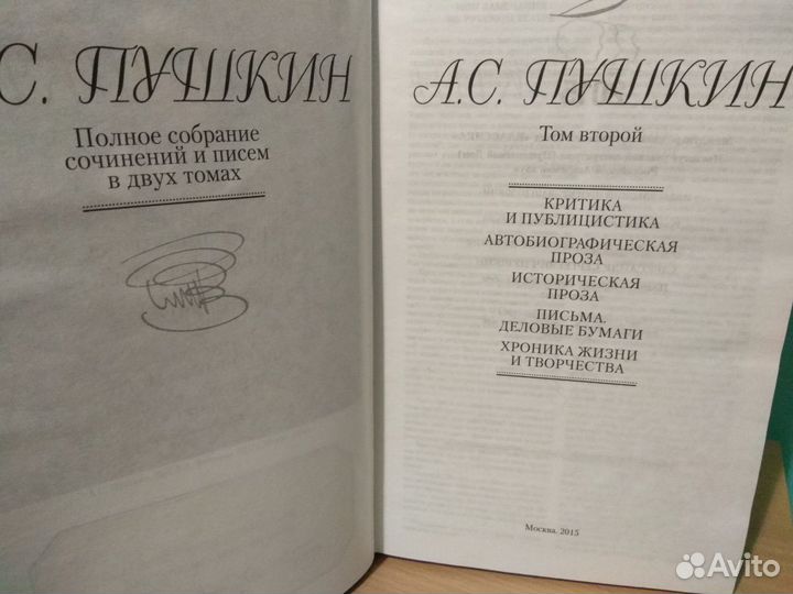 А.С. Пушкин. Полное собрание сочинений в 2-х томах