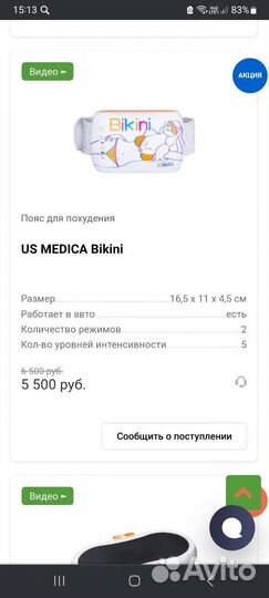 Пояс для похудения US medika Bikini