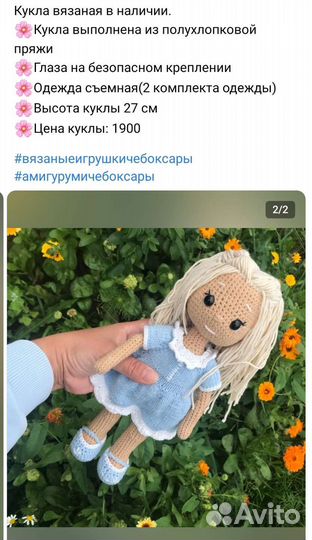 Самодельная кукла