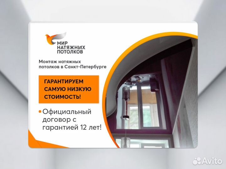 Натяжной потолок