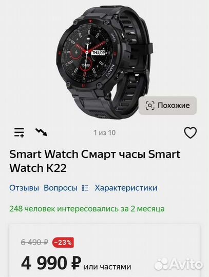 Смарт часы