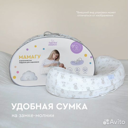 Подушка для кормления