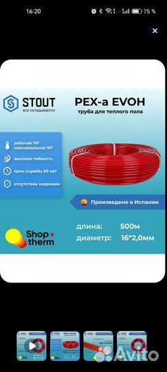 Теплый пол, трубы stout 16x2,0 PEX-a/evoh