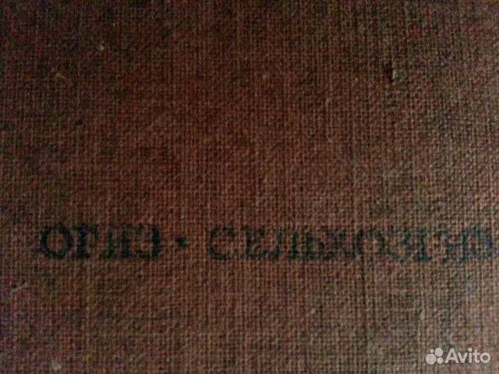 Книга Пчеловодство 1947г