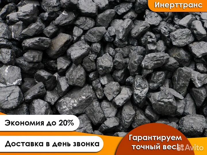 Уголь с доставкой