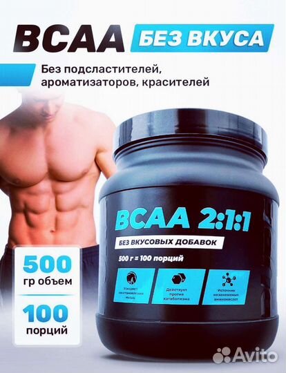 Аминокислоты всаа 2:1:1