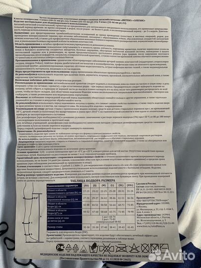 Компрессионные чулки 2 класс