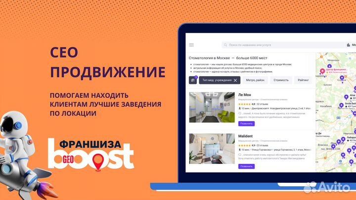 Готовый бизнес по франшизе GeoBoost