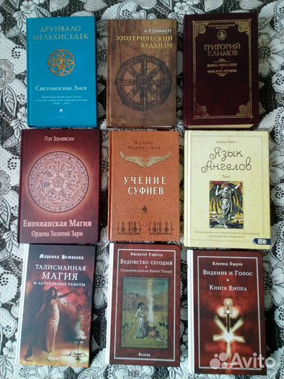 Книги по эзотерике, магии