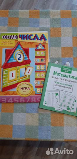 Игра и тетрадь Состав числа