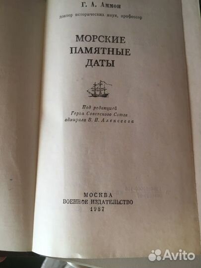 Книги вмф СССР