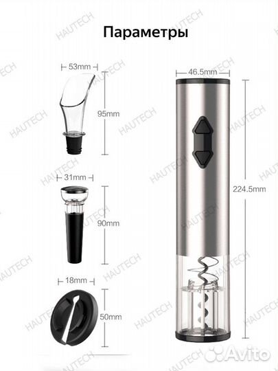 Электрический штопор (новый набор)