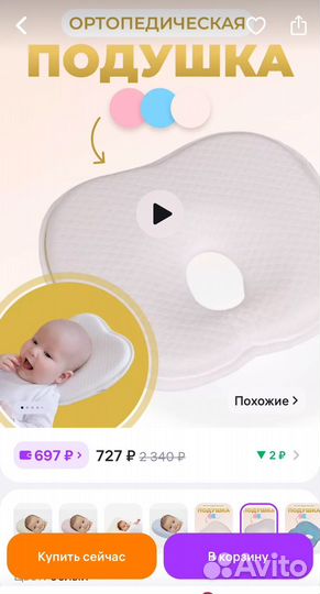 Подушка ортопедическая