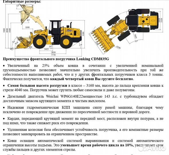 Фронтальный погрузчик Lonking CDM835G, 2024