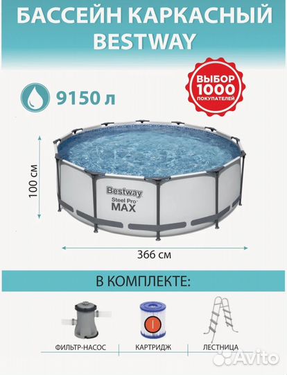 Каркасный бассейн 366 на 100