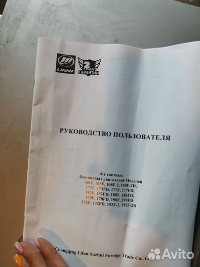 Двигатель бензиновый 4 х тактный lifan