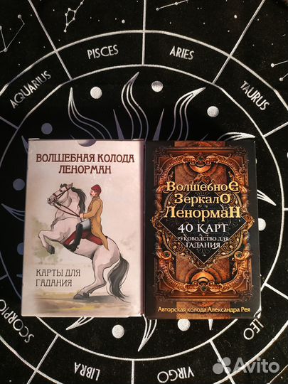 Колоды Ленорман