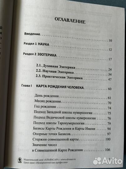 Книги по нумерологии