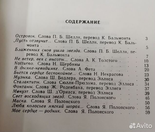 Ноты: Римский-Корсаков (Псковитянка), Танеев