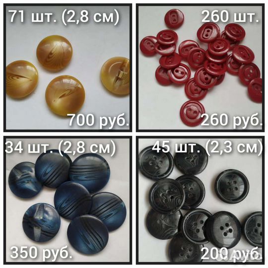 Пуговицы новые СССР